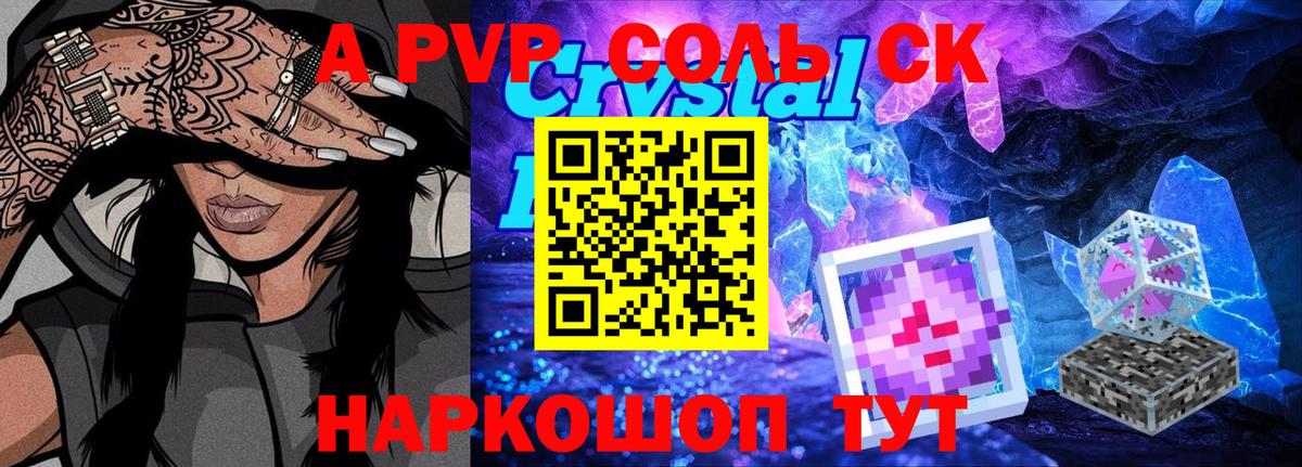 A PVP  А ПВП Crystall  Вход с VPN  Ивантеевка 