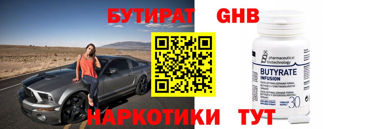 Бутират BDO  Вход с VPN  Ивантеевка 