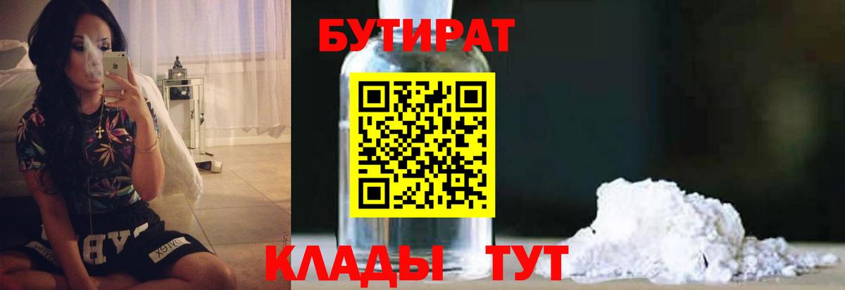 БУТИРАТ жидкий экстази Ивантеевка