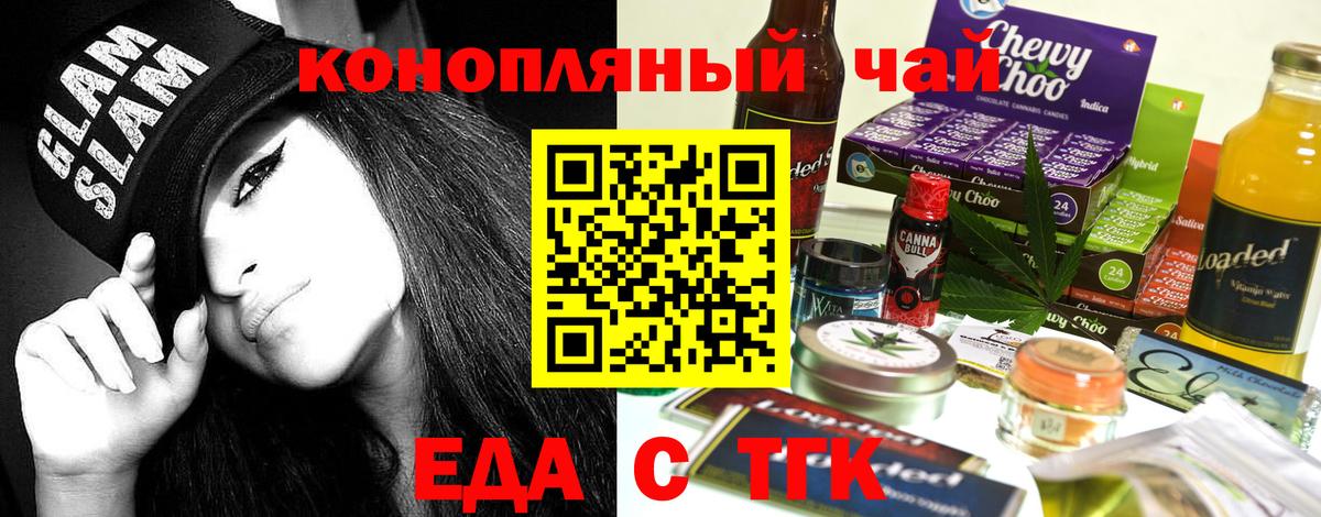 Еда ТГК марихуана  Вход с VPN  Ивантеевка 