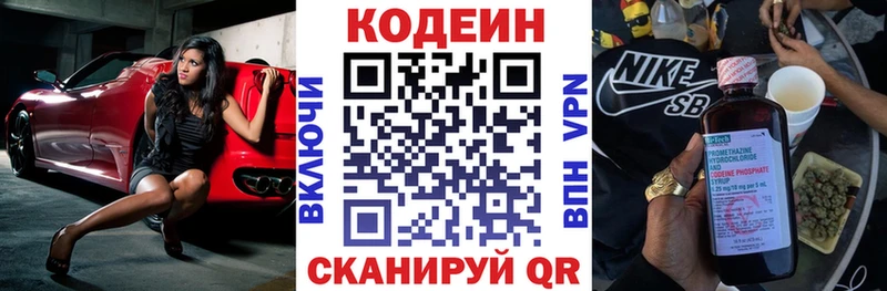 Кодеин Purple Drank  хочу   Ивантеевка 