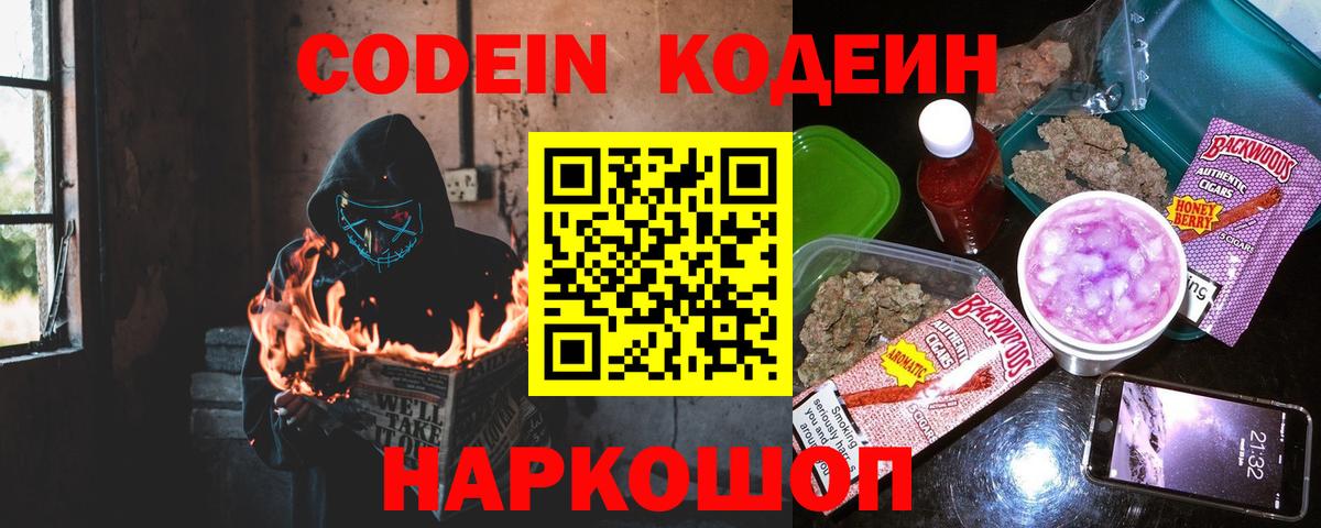Ивантеевка  Codein напиток Lean (лин)  Codein Purple Drank  Вход с VPN 