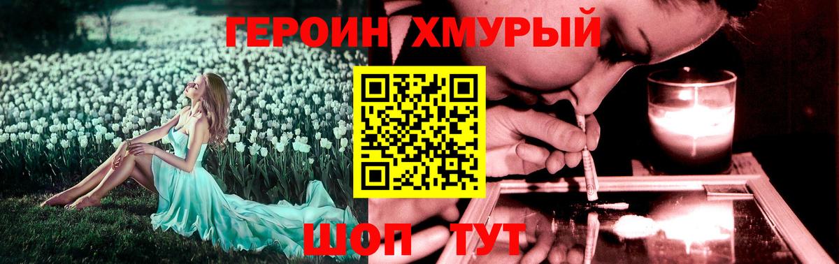 ГЕРОИН герыч Ивантеевка
