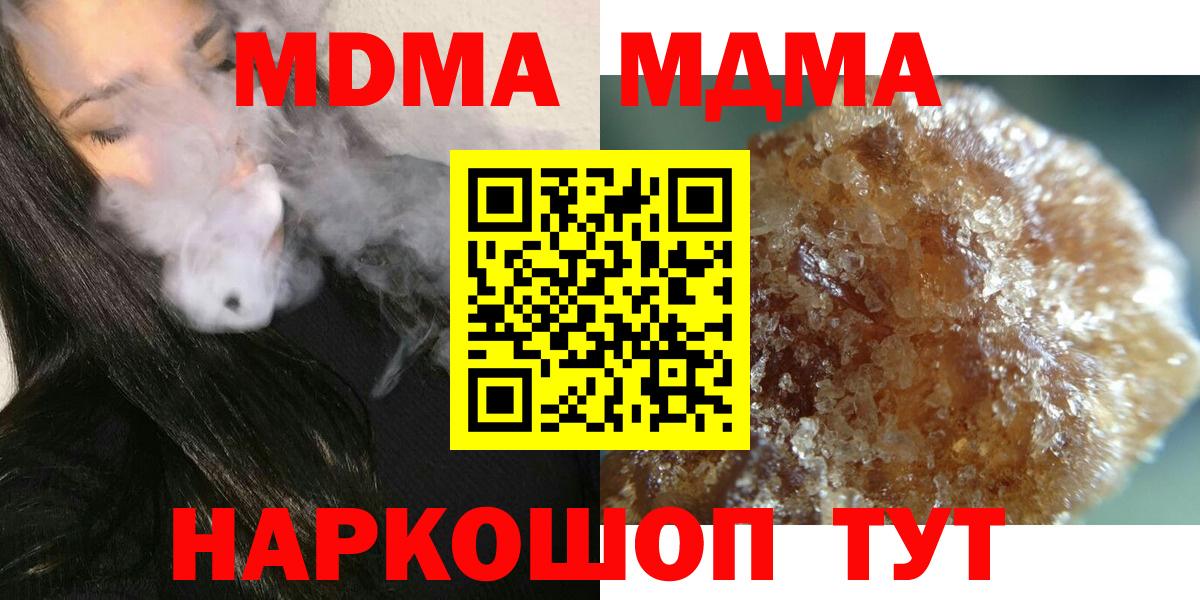 MDMA кристаллы Ивантеевка
