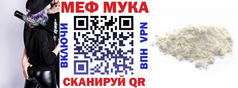 купить наркотики цена  Ивантеевка  Меф мука 