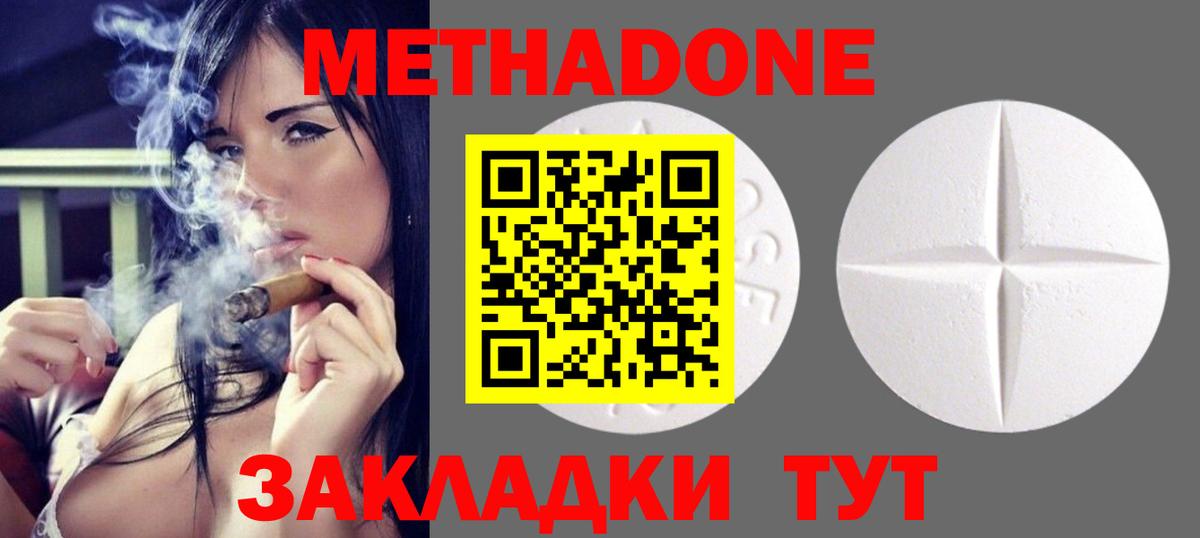 Метадон кристалл Ивантеевка