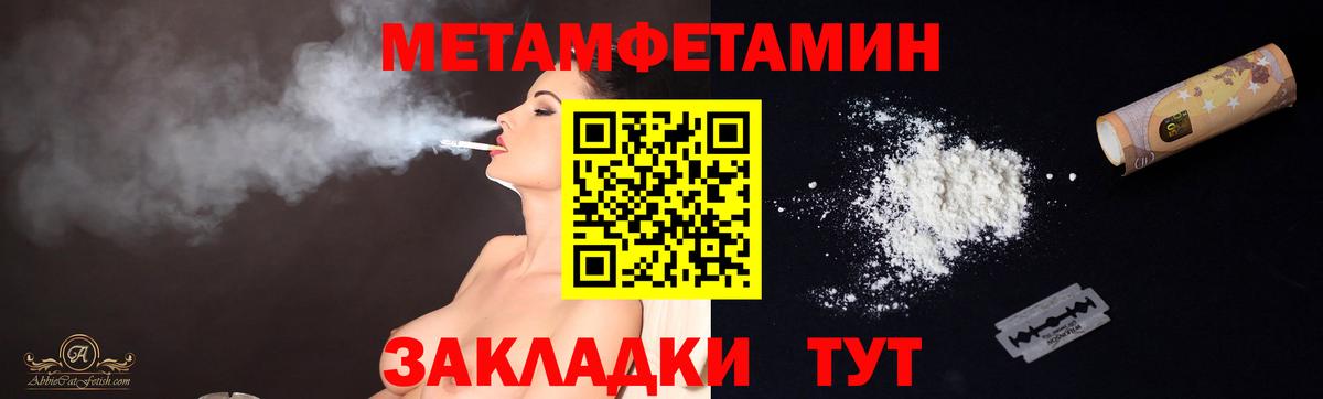 Первитин Methamphetamine  Вход с VPN  Ивантеевка 