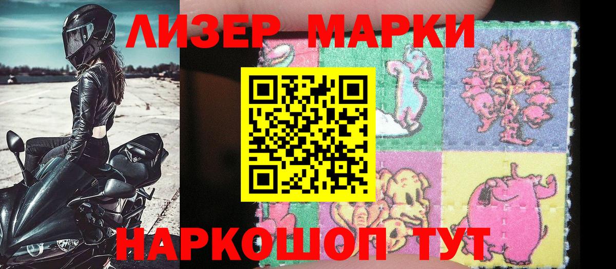 Наркотические марки 1500мкг Ивантеевка
