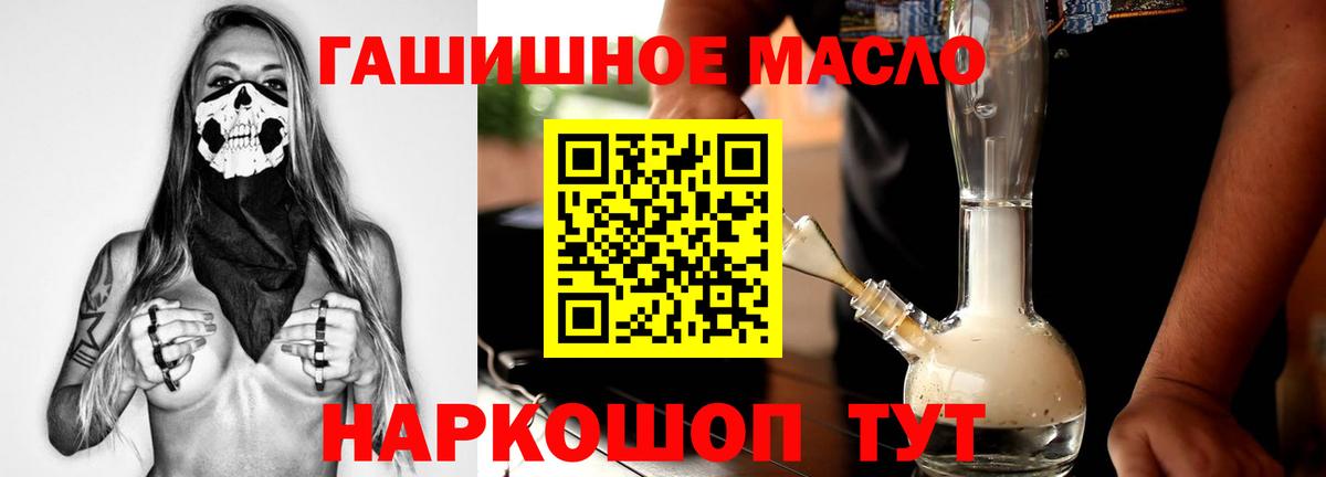 где купить наркоту  Вход с VPN  Дистиллят ТГК гашишное масло  Ивантеевка  ТГК THC oil 